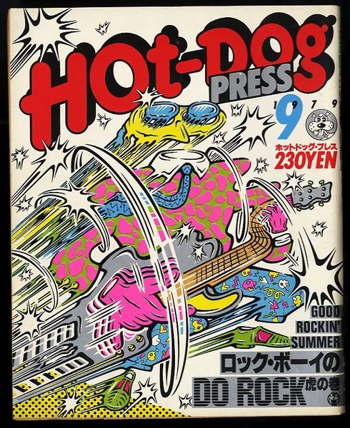 即決 ホットドッグプレス HotDogPress 美品1979年 創刊第3号 DO ROCK ロックボーイの虎の巻 チューブス ビートルマニア ヒプノシス /カメラ
