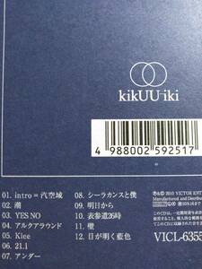 サカナクション☆kikUUiki☆全12曲の4thアルバム♪送料180円か370円（追跡番号あり）