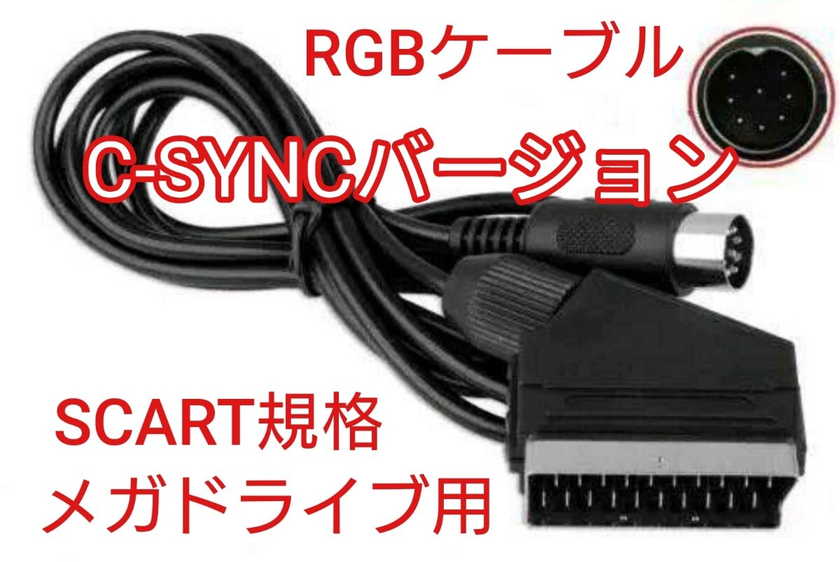 RGB ケーブル PSの新品・未使用品・中古品｜Yahoo!フリマ（旧