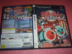 中古 PS2 太鼓の達人 あっぱれ三代目 動作保証 同梱可