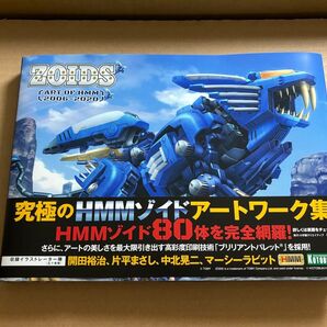 ZOIDS 〜ART OF HMM 2006〜2020ブキヤショップ限定カバー付