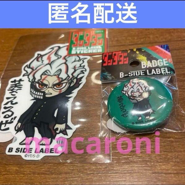 ダンダダンB-SIDE LABEL オカルン 変身 缶バッジ ステッカー