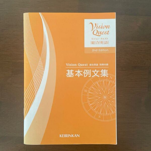 vision quest基本例文集 英語 参考書 ネクステージ 語学 大学受験 ビジョンクエスト 高校参考書 ワーク 教材 英検