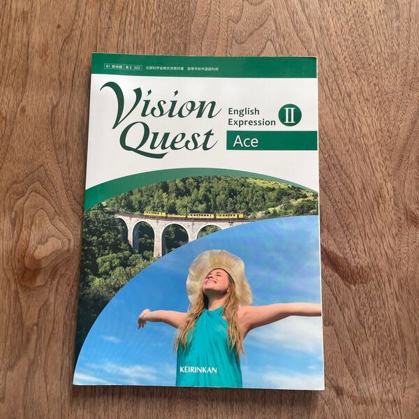 Vision Quest English Expression 2 Ace 高校 英語 教科書 ビジョンクエスト 英語教材 大学