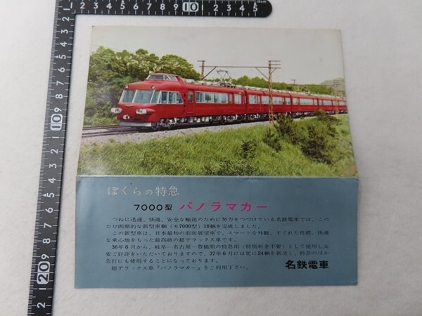 前面展望列車｣は鉄道少年｢最高の憧れ｣ ｢運転士気分｣を体験