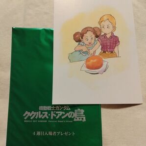 映画/劇場版「機動戦士ガンダム ククルス・ドアンの島」第4週目入場者特典イラストカード