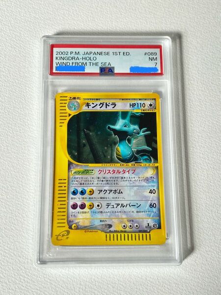 キングドラ クリスタルタイプ 1ed PSA7