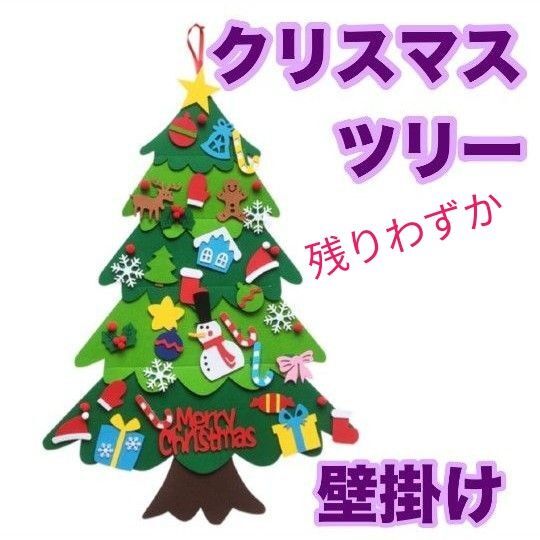 クリスマスツリー タペストリー 壁掛け 雪だるまフェルト オーナメント付 32個