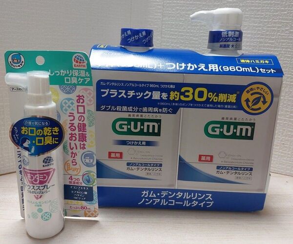 GUM☆デンタルリンス960mL+つけ替え960mL・マウススプレー