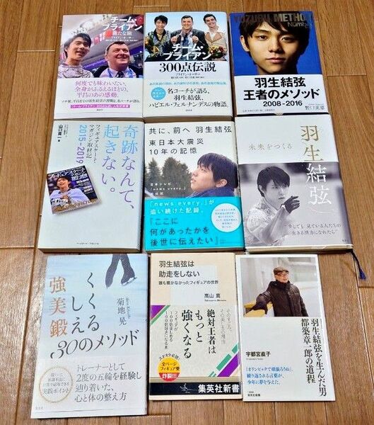 羽生結弦 関連書籍9冊セット