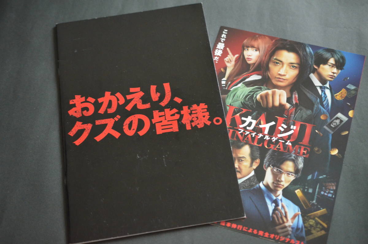 独特な カイジ2 人生奪回ゲーム DVD 藤原竜也 伊勢谷友介 送料無料