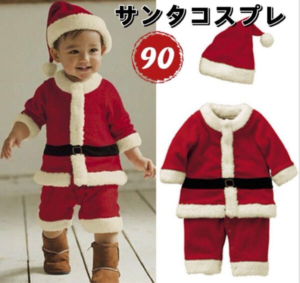 90サイズ クリスマス 子供用 服 可愛い サンタコスプレ 記念写真 男の子