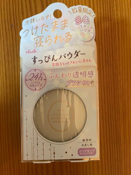 Club すっぴんパウダー 数量限定