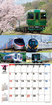 ◇◆2020年（令和２年）【走れ！走れ！ボクらの特急電車】ＣＬ-442（壁掛けカレンダー ）　/新品/_画像2