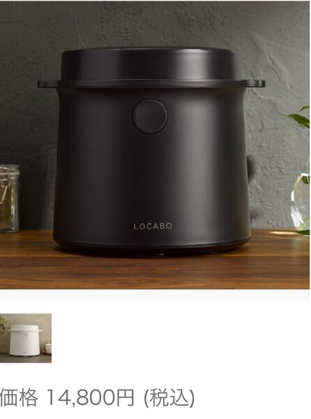 最終値下げ LOCABO 糖質カット炊飯器 JM-C20E-W ホワイト