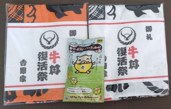 【未使用 中古品 レア】吉野家復活祭手ぬぐい(2006年)2枚セットつながる吉ブー&フレンズストラッBooおもちかえりBOOちゃん