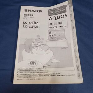 シャープ AQUOS アクオス LC-40H20 LC-32H20 説明書