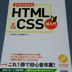 ゼロからわかるHTML&CSS超入門