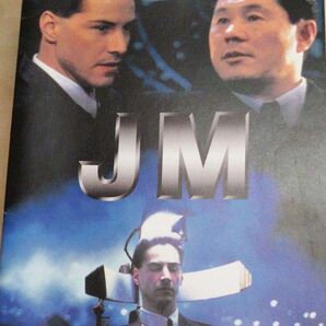 映画「JM」パンフレット