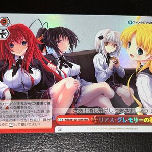 ヴァイスシュヴァルツ 【リアス・グレモリーの眷属】RRR 自引き品 富士見ファンタジア文庫 Vol.2