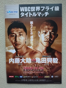 * century. one war / boxing pamphlet / WBC world fly class title Match 2009.11.29 inside wistaria large .vs turtle rice field ..