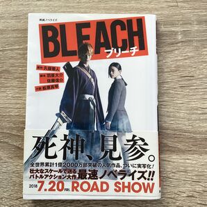 ブリーチ BLEACH 帯あり 映画ノベライズ