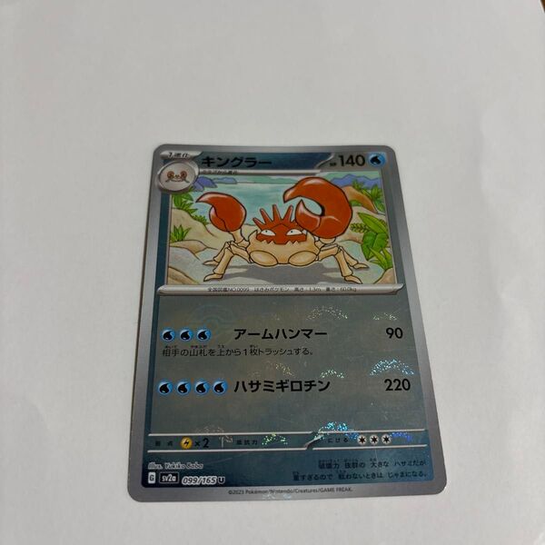 ポケモンカード キングラー マスターボール ポケモンカード ポケモンカードゲーム ミラー