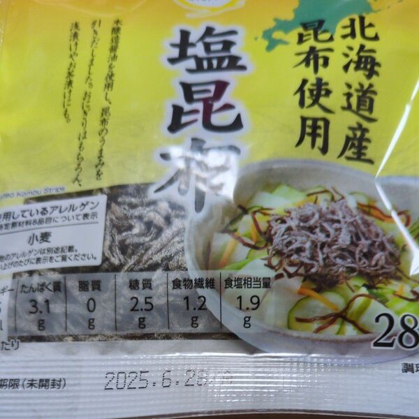 塩昆布、北海道産の昆布使用、4袋入り