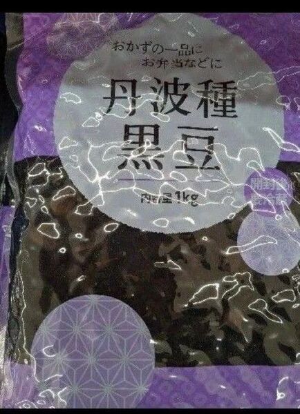 丹波種、黒豆甘露煮、旨い黒豆、1kg入り