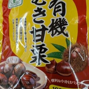 甘栗、有機栽培、栗の名産地より…旨い…甘栗