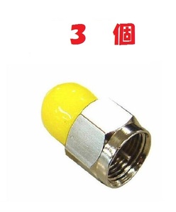 * prompt decision distributor etc.. empty terminal . dummy resistance yellow color cap 3 piece 