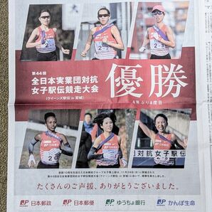 日本郵政グループ女子陸上部 全日本実業団駅伝大会優勝 毎日新聞広告 12月24日
