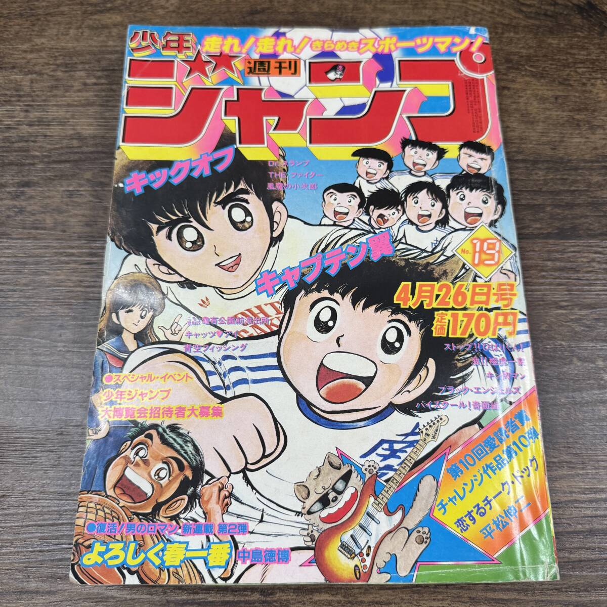 Yahoo!オークション -「ストップひばりくん」(少年マンガ誌 Yahoo!オークション -「ストップひばりくん」(少年マンガ誌