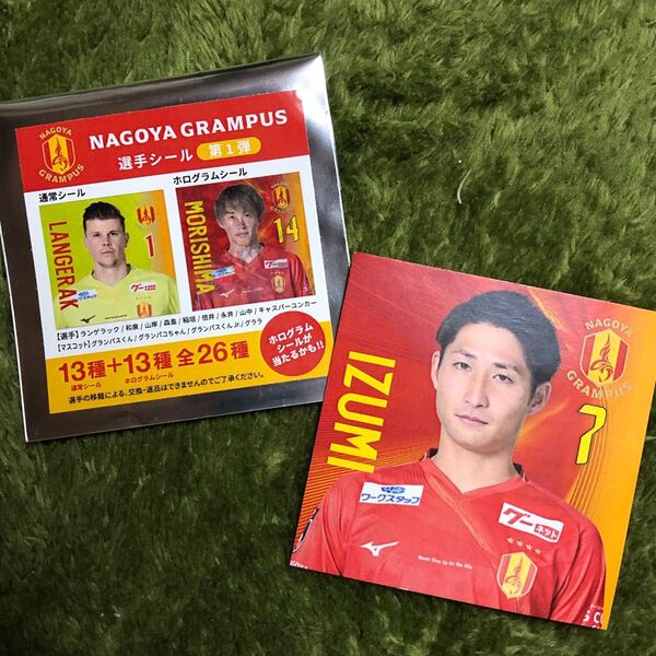 【おまけ付き】名古屋グランパス 選手シール 和泉竜司選手