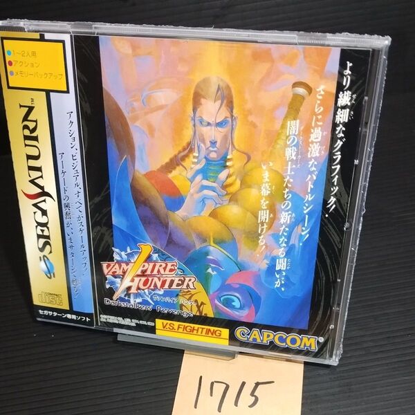 ヴァンパイアハンター セガサターン SS