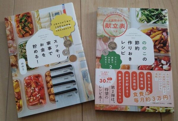 ののこ 節約本 2冊セット