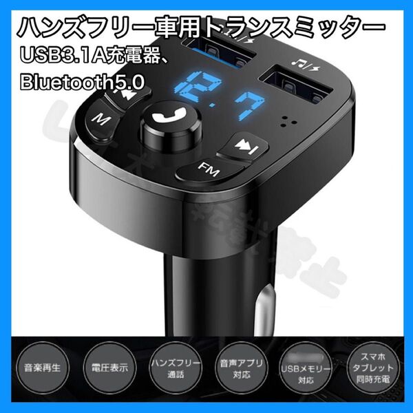トランスミッター 最新版 Bluetooth5.0 高品質音質 スマホ 2USB