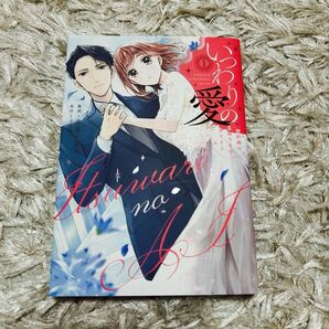 いつわりの愛 契約婚の旦那さまは甘すぎる 1 (CITR COMICS) 金森ケイタ/漫画 上乃凛子/原作