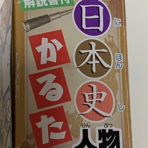 日本史人物かるた 解説書付き 日本製