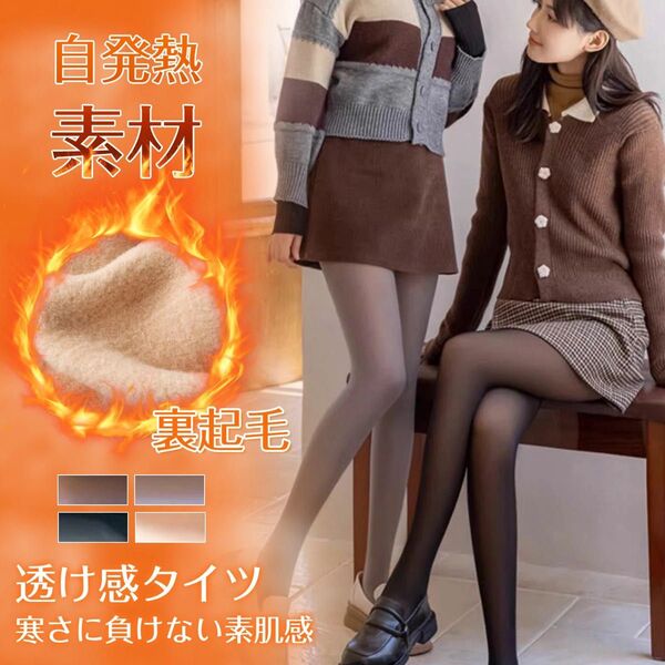 限定値下げ フィクタイツ 裏起毛タイツ 透け感タイツ フェイクタイツ 800D 厚手 暖かい フリーサイズ