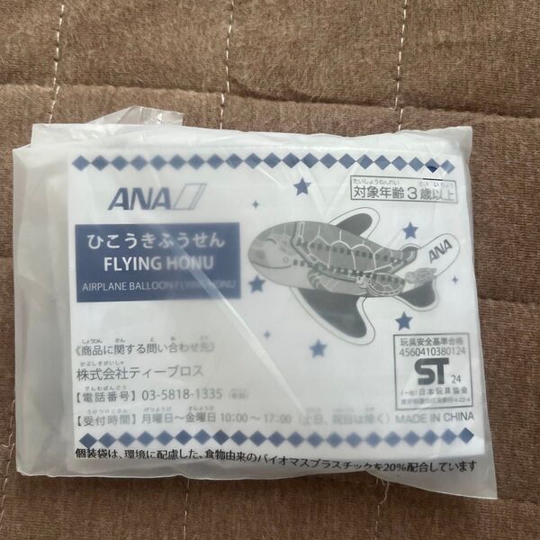 ANA ひこうきふうせん 新品未使用
