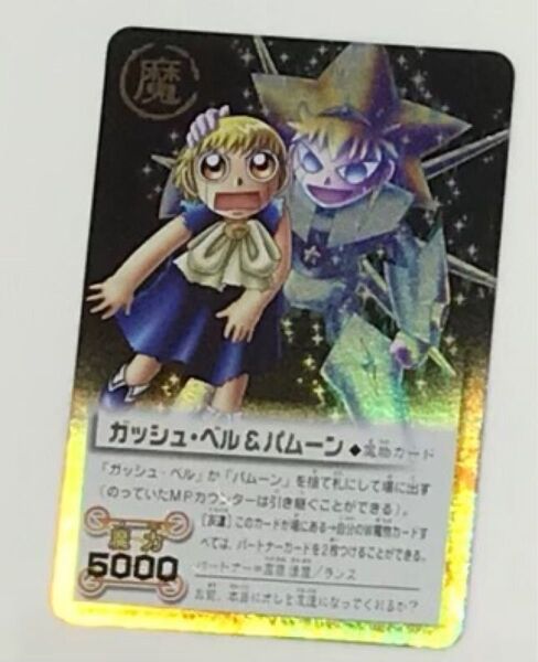 緊急値下げ!ガッシュベル・パムーン 金色のガッシュベル