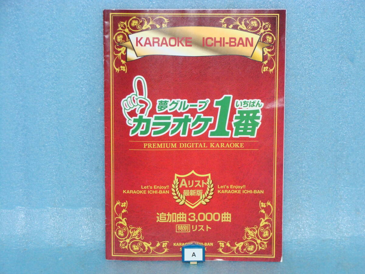 Yahoo!オークション -「カラオケ1番 カートリッジ」の落札相場 Yahoo!オークション -「カラオケ1番 カートリッジ」の落札相場