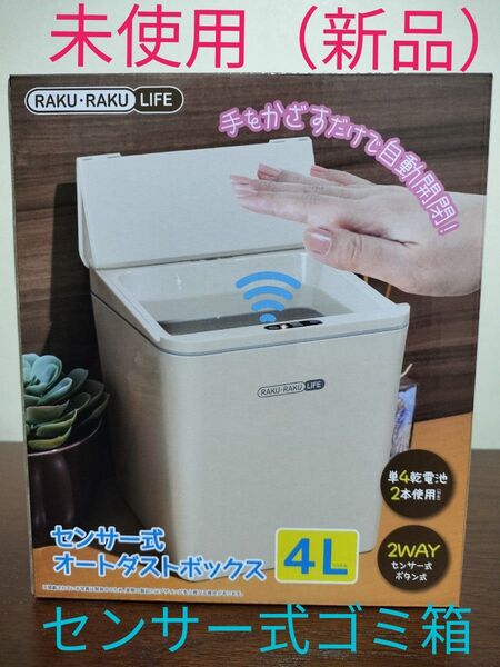 センサー式ダストボックス(乾電池式)