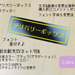 デリバリーボックスステッカー 星付きフォント♪ ブラック/ブルーグラデーション