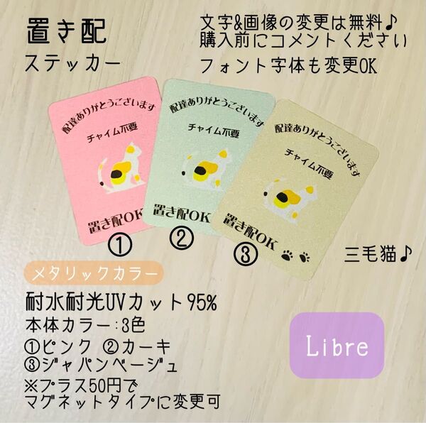 置き配OKステッカー 猫シルエット♪三毛猫 ハンドメイド
