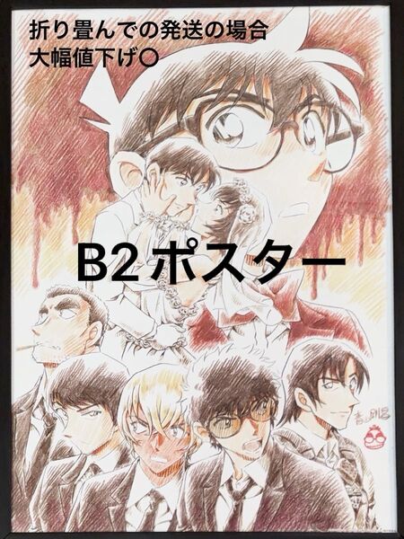 名探偵コナン ハロウィンの花嫁 ポスター