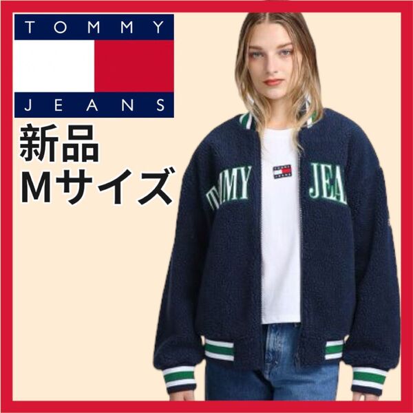 新品 TOMMY JEANS ボアジャケット トミー M アウター ブルゾン