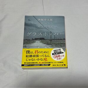 グラスホッパー