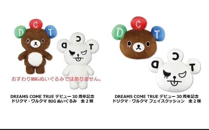 2023年最新】ヤフオク! -dreams come true ドリクマ(ドリームズ・カム